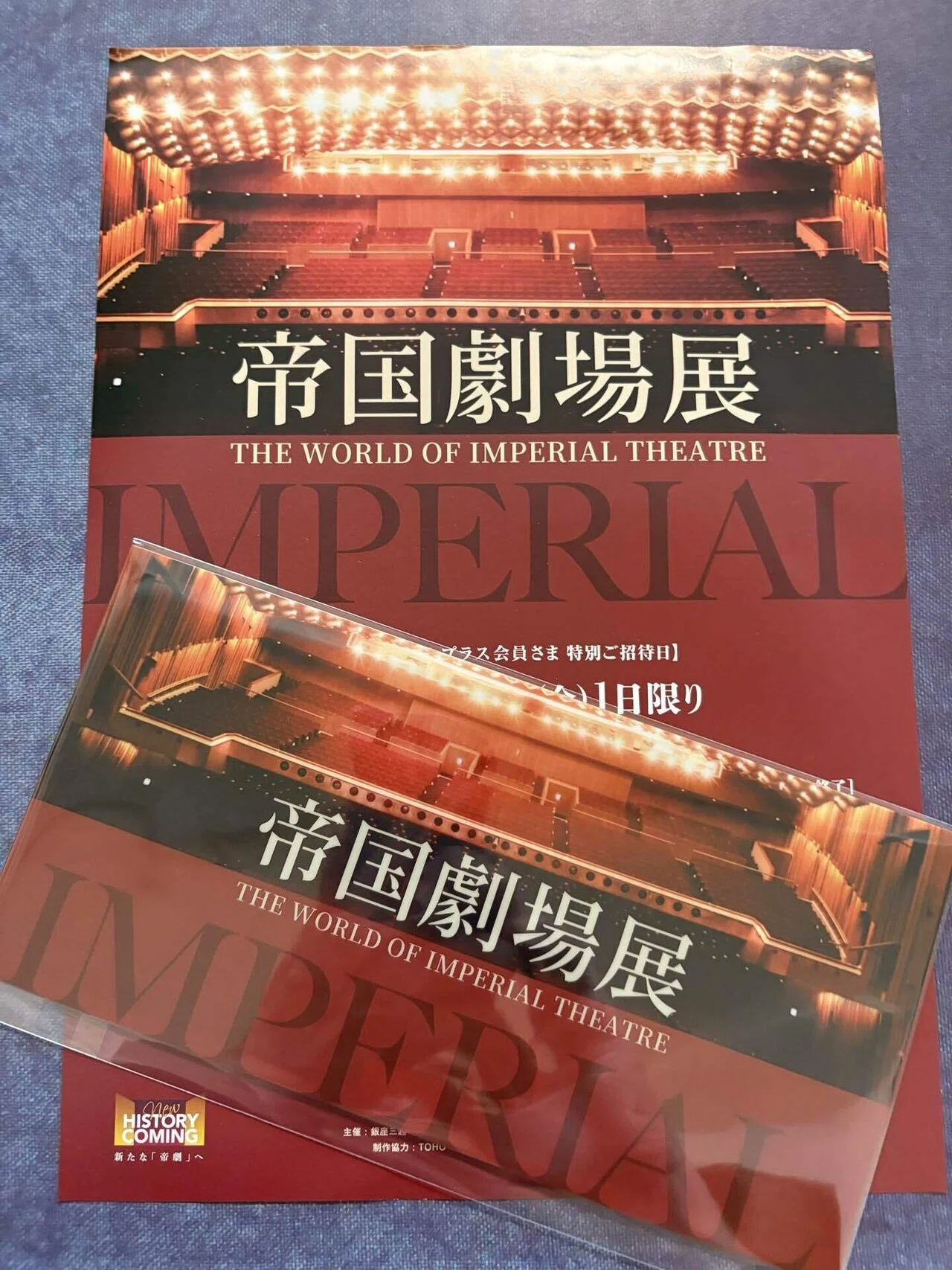 帝国劇場　パンフレット そして、新しい未来へ『帝国劇場展』｜ちょっちょ