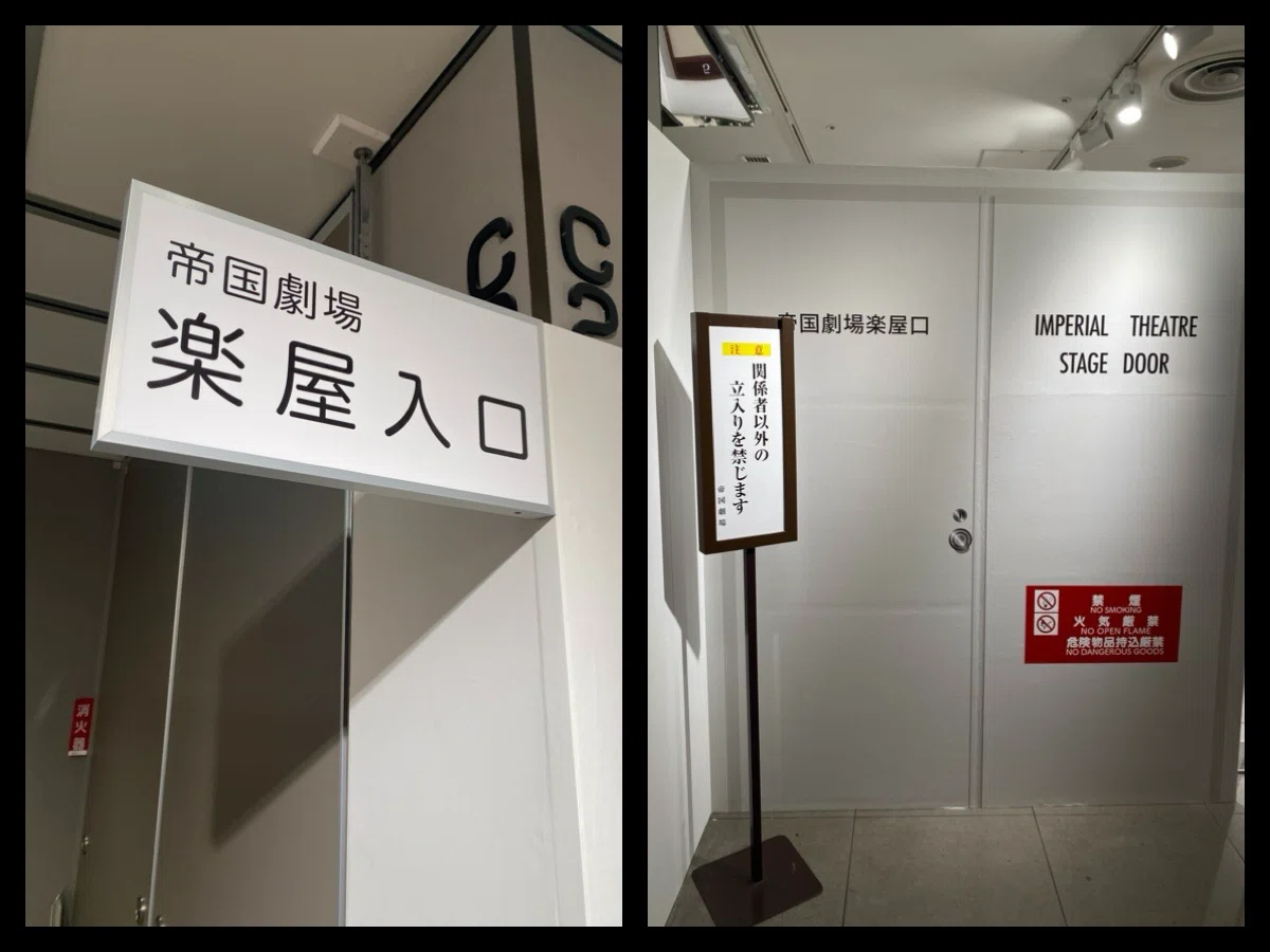 そして、新しい未来へ『帝国劇場展』｜ちょっちょ
