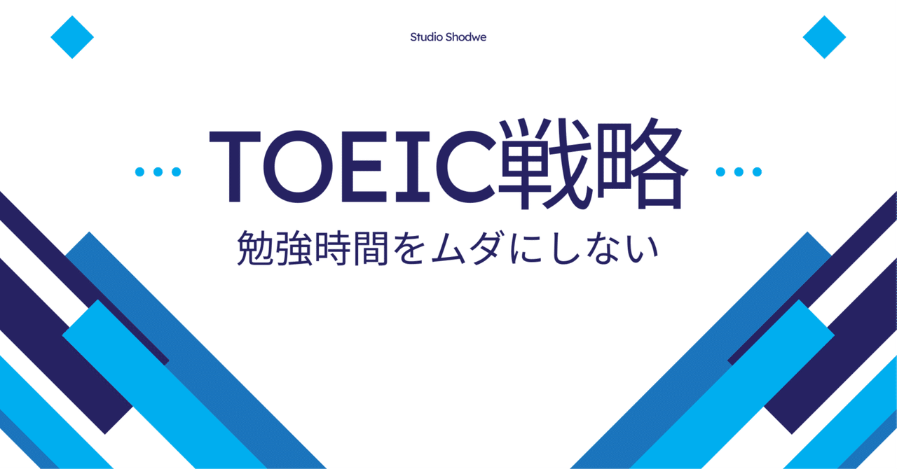 TOEIC 860点取得セット TOEIC 860点取得セット