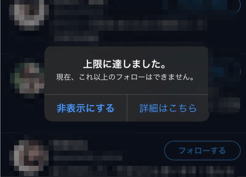 フォロー上限 日を食らったんだが 今はどんな感じ ペナルティは まとめました 速報 穴場ニュース速報たま Note フォロー上限 日を食らったんだが 今はどんな感じ ペナルティは まとめました 速報 穴場ニュース速報たま Note