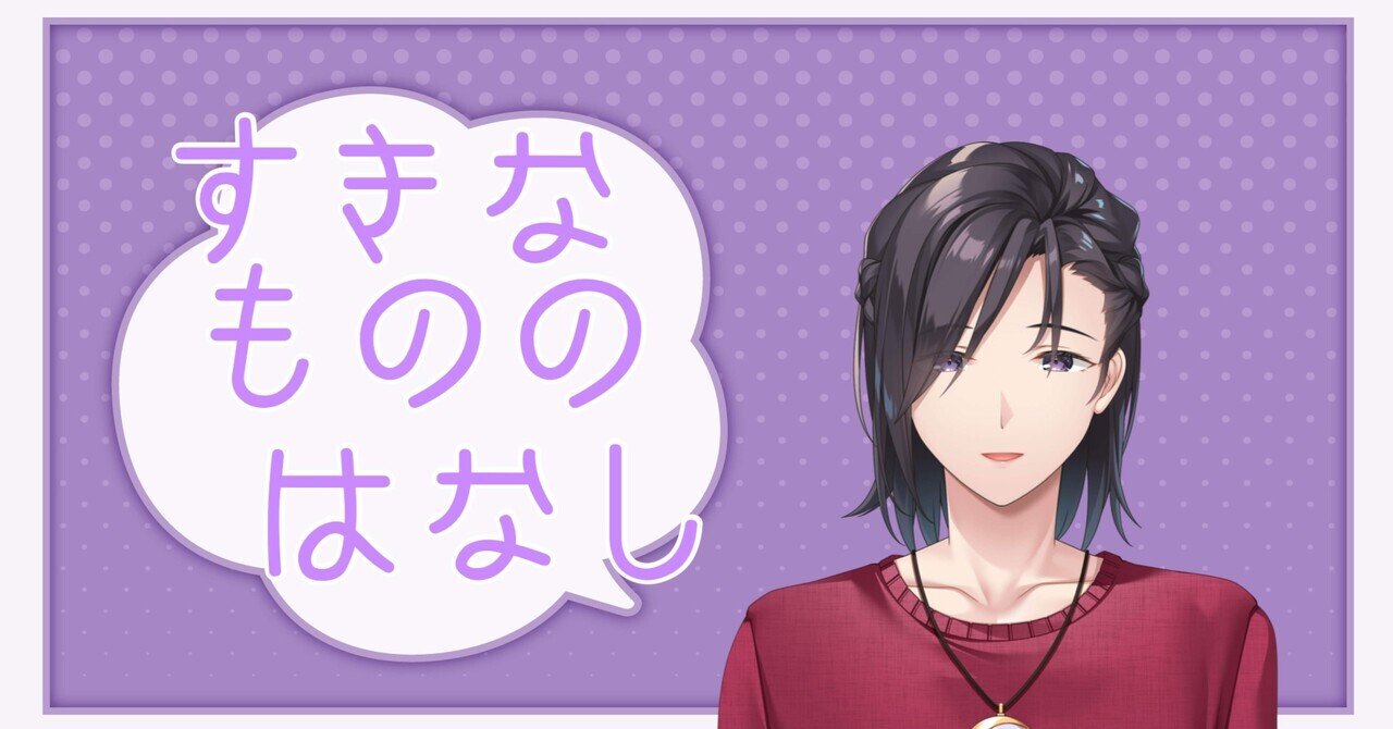 感想/ゲーム】奏章IVを終えて【Fate/Grand Order】｜祐七 澄