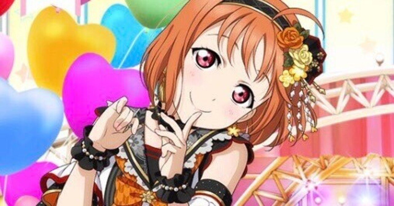 スクフェス 絆MAXボイス 高海千歌｜syupii