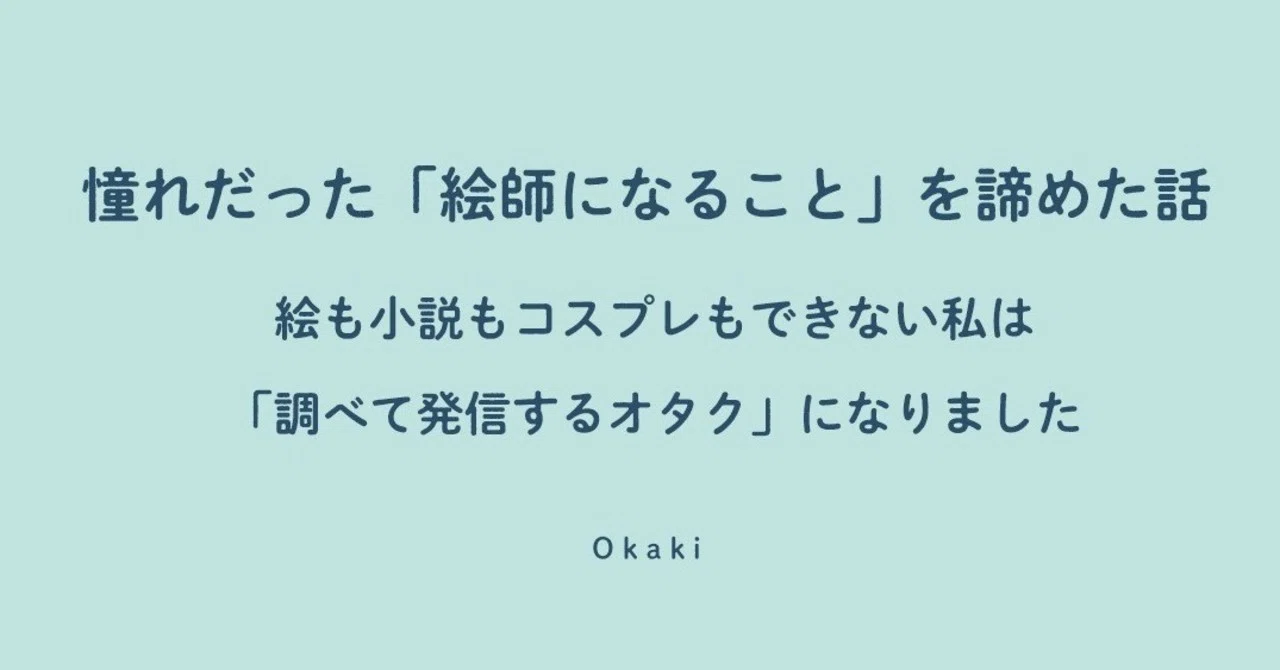 絵師 の新着タグ記事一覧 Note つくる つながる とどける