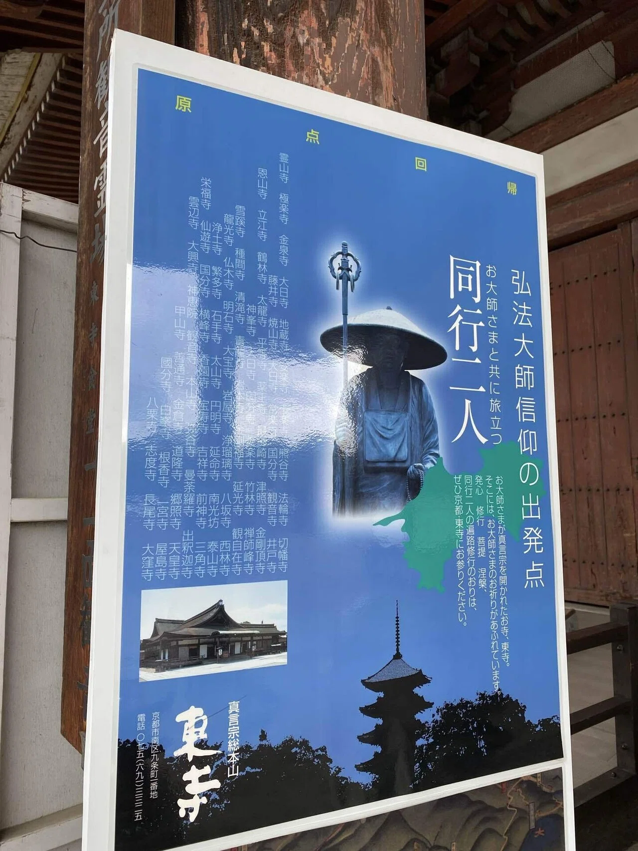 「弘法大師八百五十年忌奉加帳 天和三年五月二日」東寺印 未使用 1帖|空海真言宗 弘法大師八百五十年忌奉加帳 天和三年五月二日」東寺印 未使用 1帖
