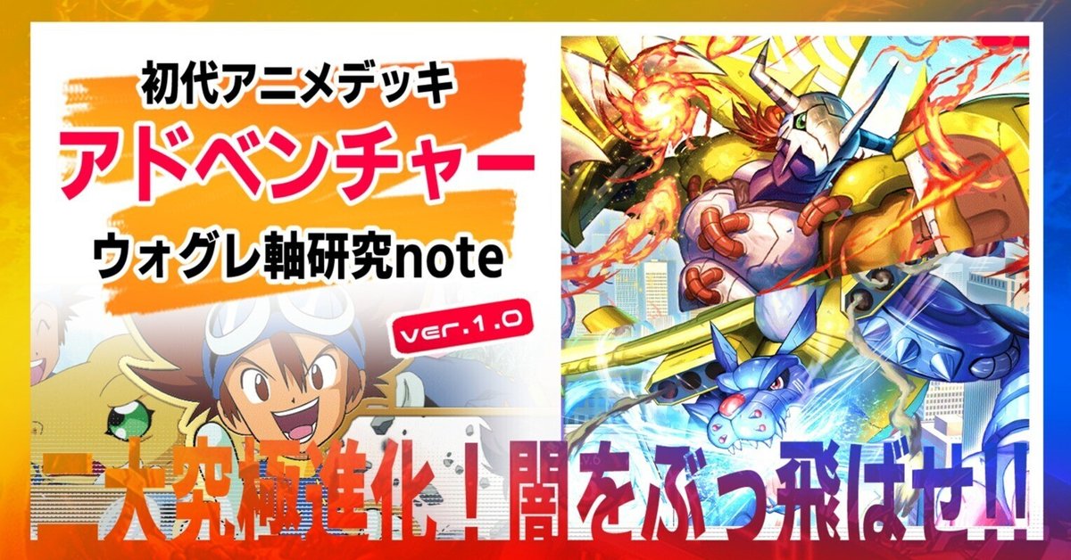 新品 正規品!!  デジカ】ウォグレ軸アドベンチャー!!! ～メタガルを添えて デジモンカードゲーム