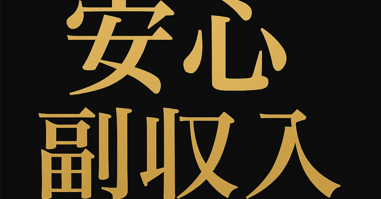 見出し画像