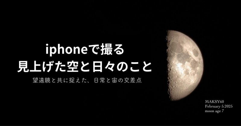 2025年の月面X🌓｜さわさわ☆星空コミュニケーター｜Clubhouseで