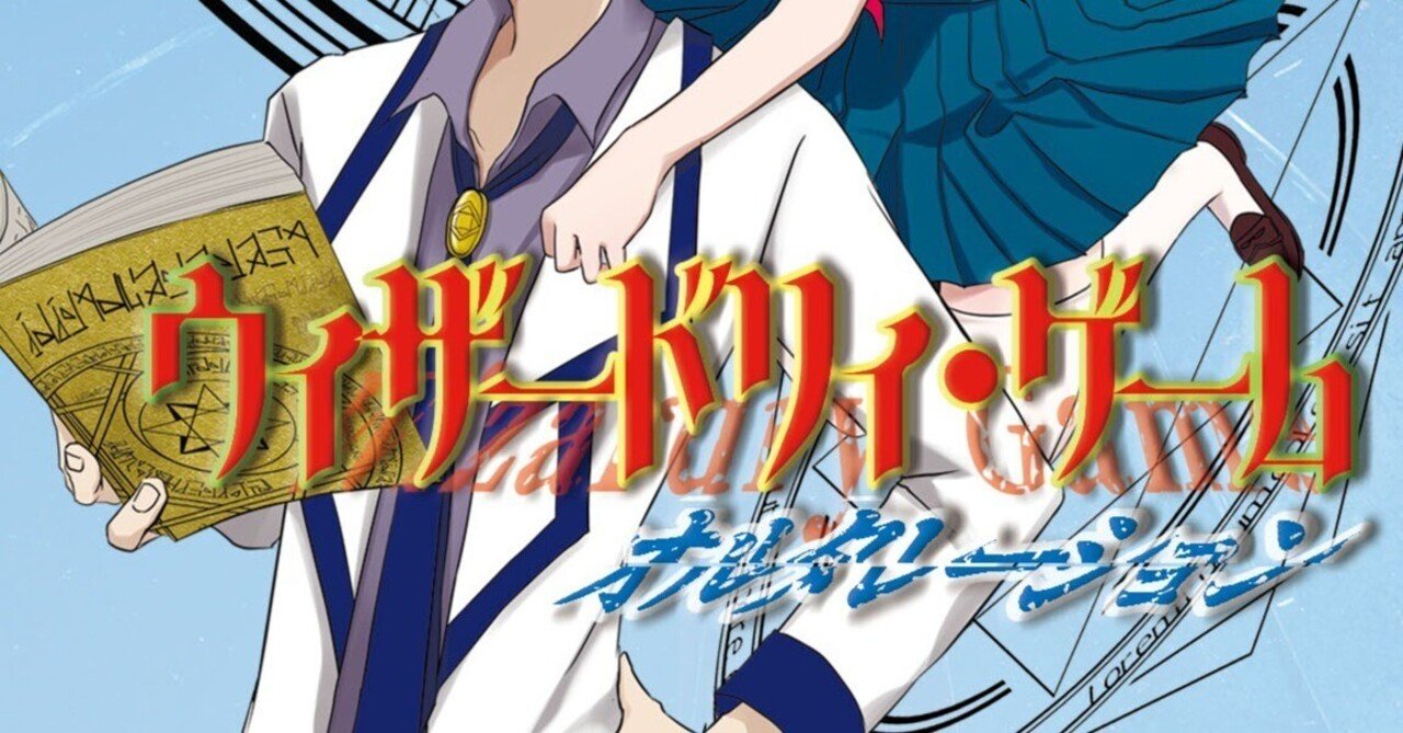 文学フリマで出した同人誌紹介『ウィザードリィ・ゲーム オルタ