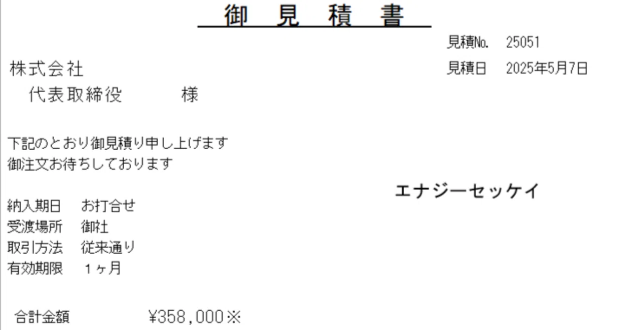 機械設計費用の金額と御見積書｜機械設計事務所エナジーセッケイ