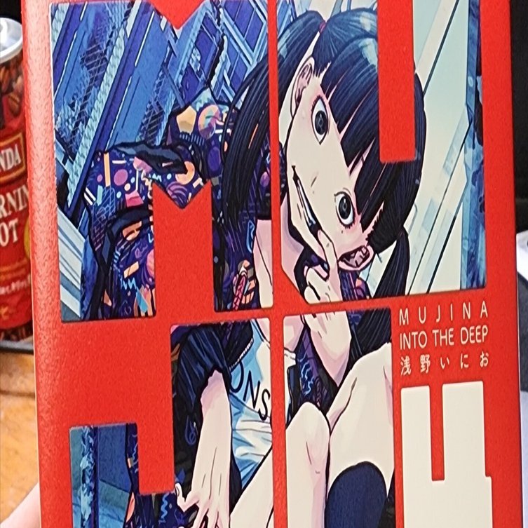 【22冊】浅野いにお　MUJINA INTO THE DEEP 全巻　まとめ売り 22冊】浅野いにお MUJINA INTO THE DEEP 全巻 まとめ売り MUJINA