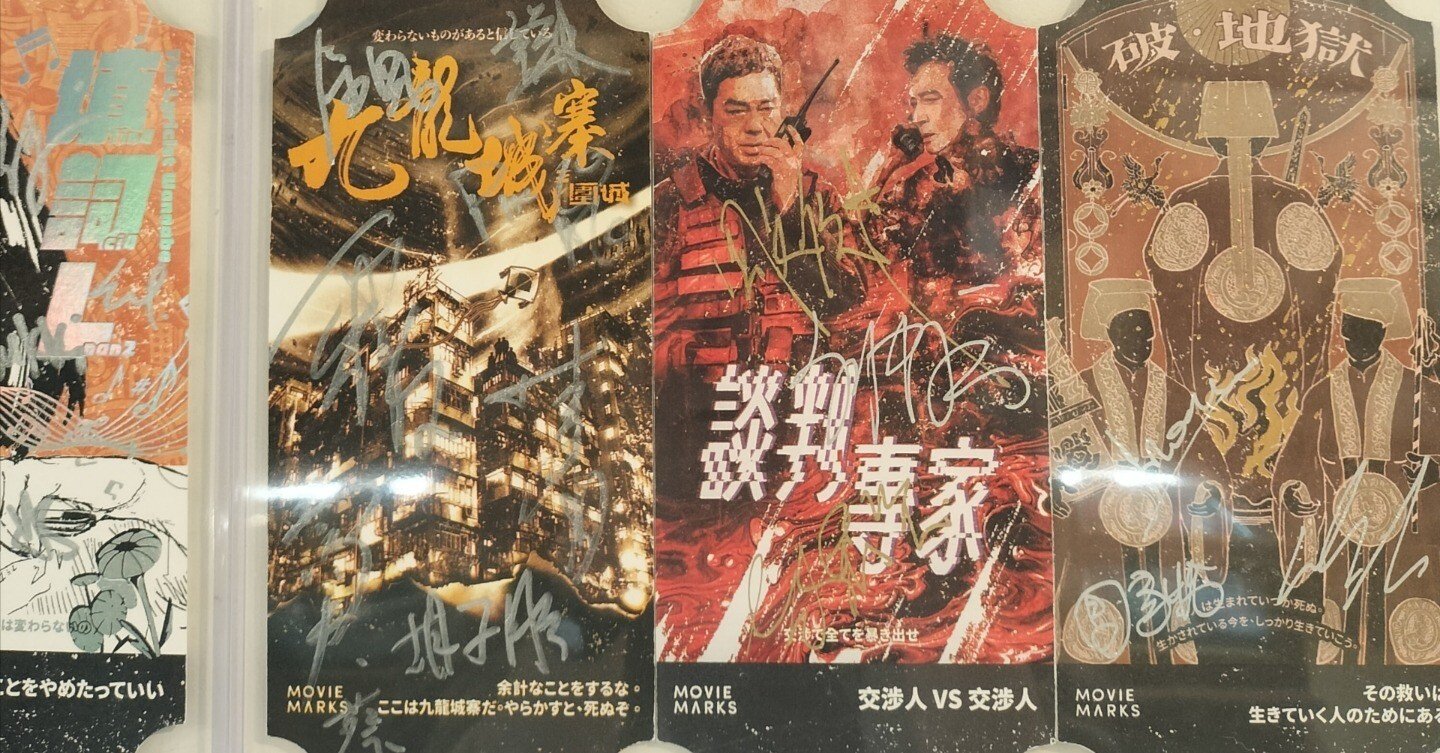 2025年香港映画旅④〜オタ活購入品〜｜ターキー