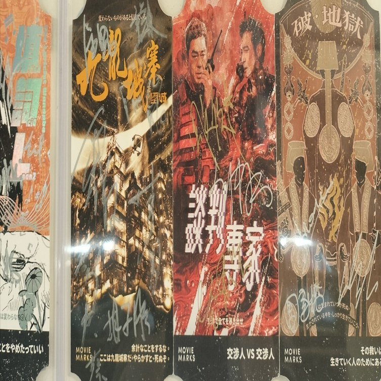 2025年香港映画旅④〜オタ活購入品〜｜ターキー