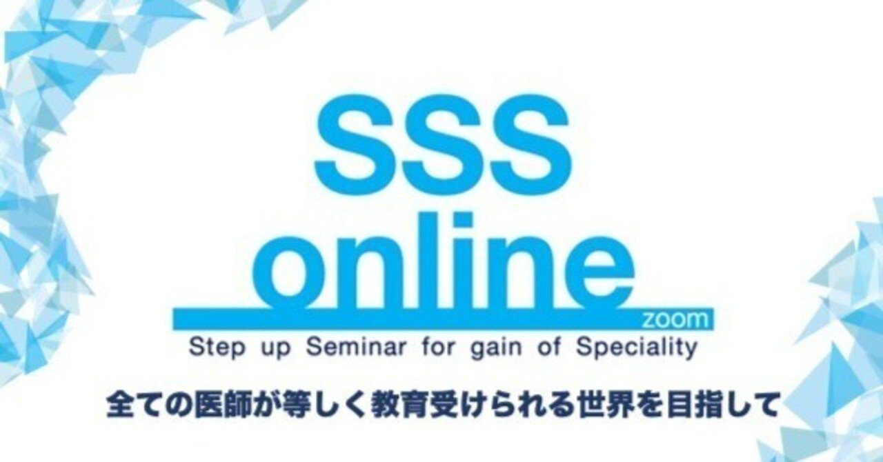 SSS online の目次（非メンバーシップ用）｜SSS ONLINE