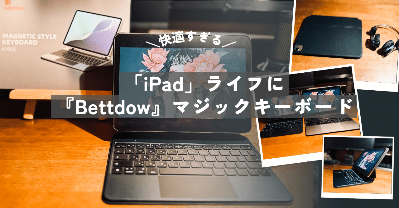 全ての まるで純正のような感覚】 『Bettdow』 「iPad Air」11インチ キーボード