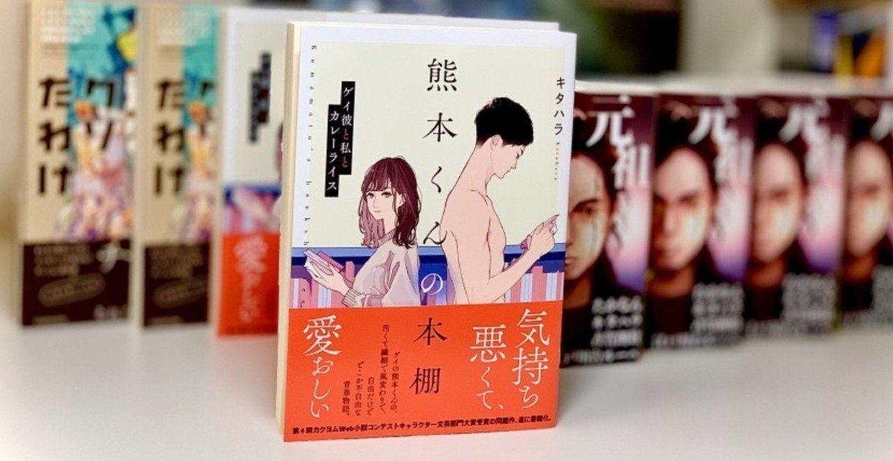 熊本くんの本棚はweb小説界の希望だ 江戸川台ルーペ Note