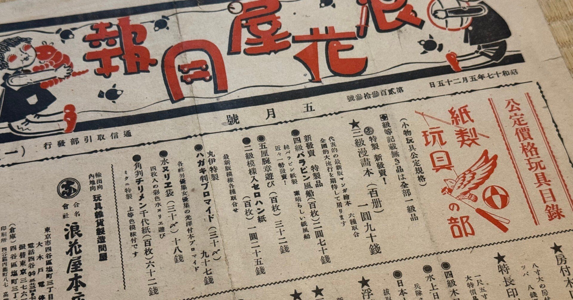 大平洋戦争下の子どもたちは、どんなオモチャで遊べたのかー戦況悪化は