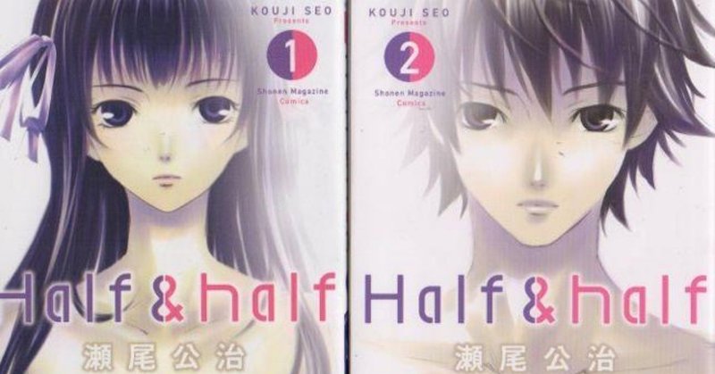 切なくも前向きな気持ちになる Half Half 鎌田和樹 Note