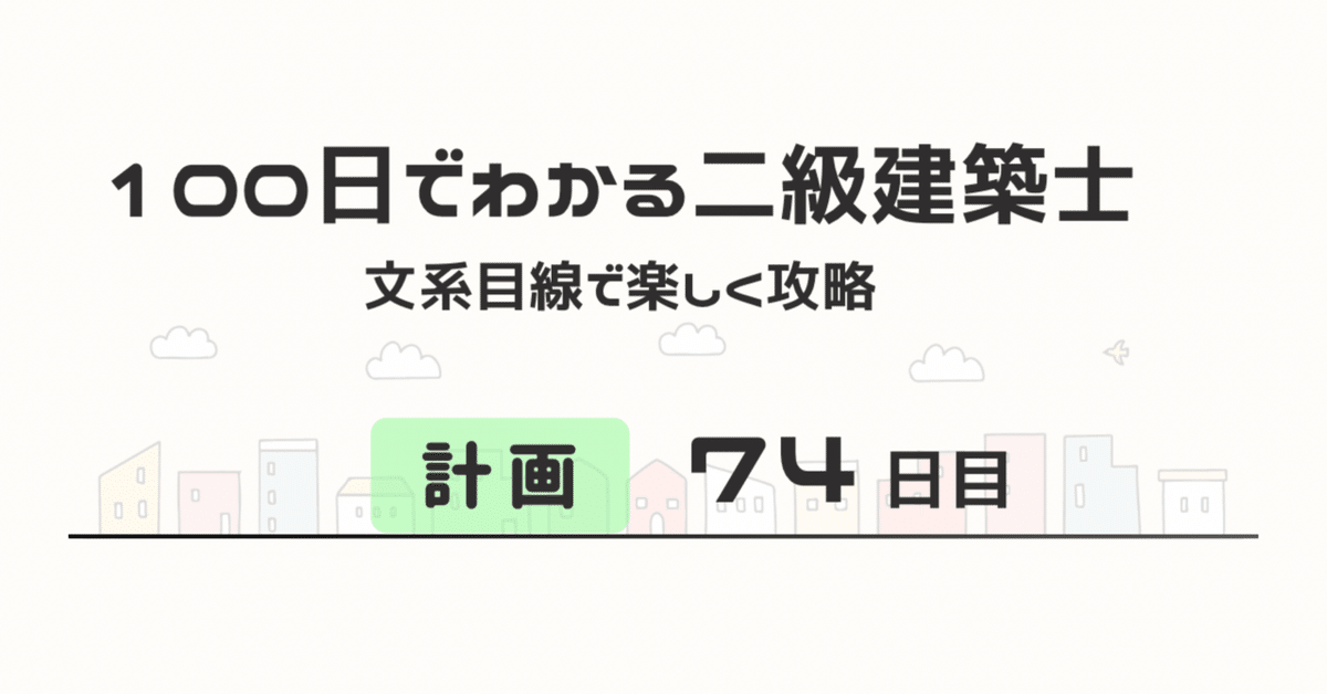74日目｜計画：駐車場・寸法・車いす対応設計の盲点｜くじらAI