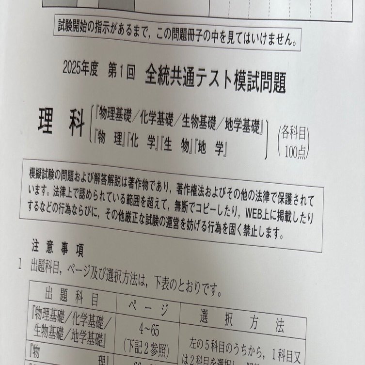 2025.5河合塾第1回全統共通テスト模試