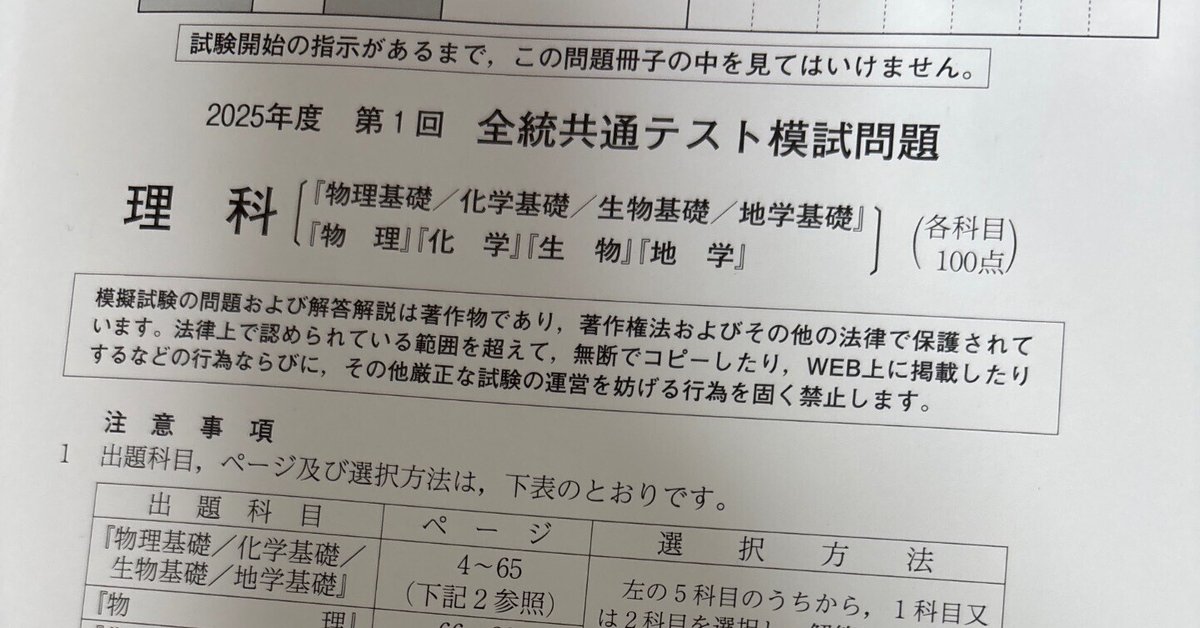 記録】第1回全統共通テスト模試を受けてみて｜文系からの医学部