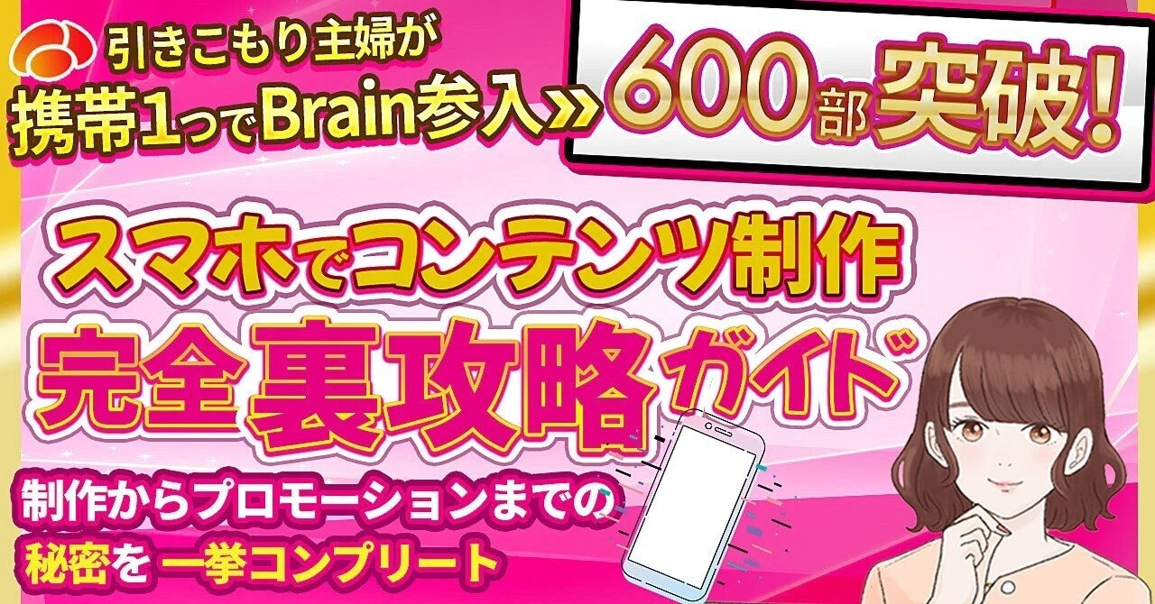 スマホだけで月収100万円を実現した主婦の全手法を大公開！引きこもり 