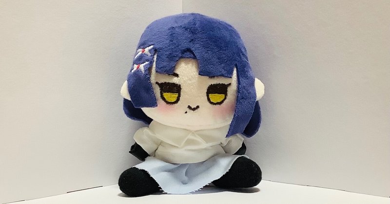ぬいの骨入れのススメ〜このぬい、動くぞ！｜こなつゆず