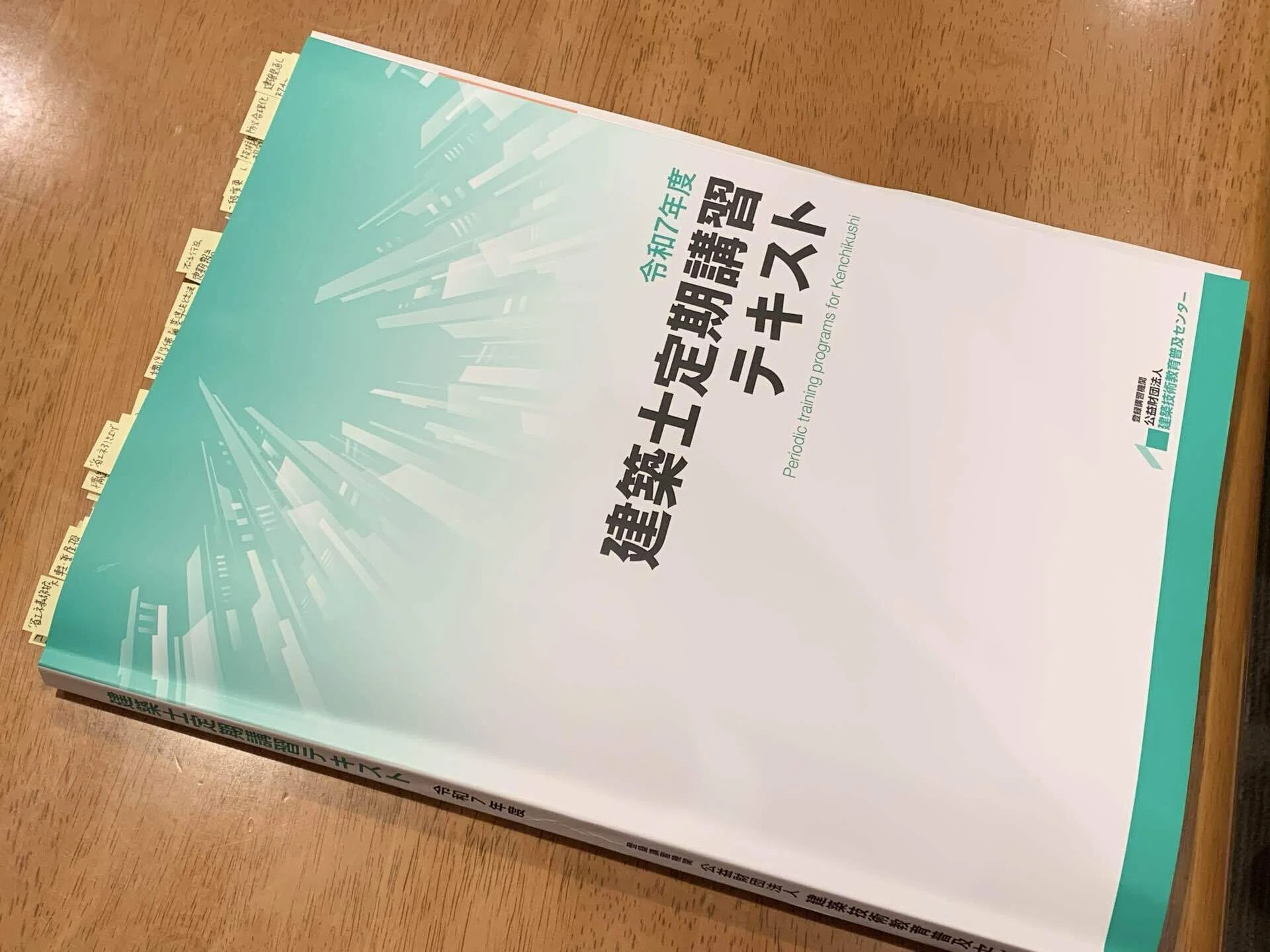 3年ごとの一級建築士定期講習の勉強をする。量が多過ぎてげんなり
