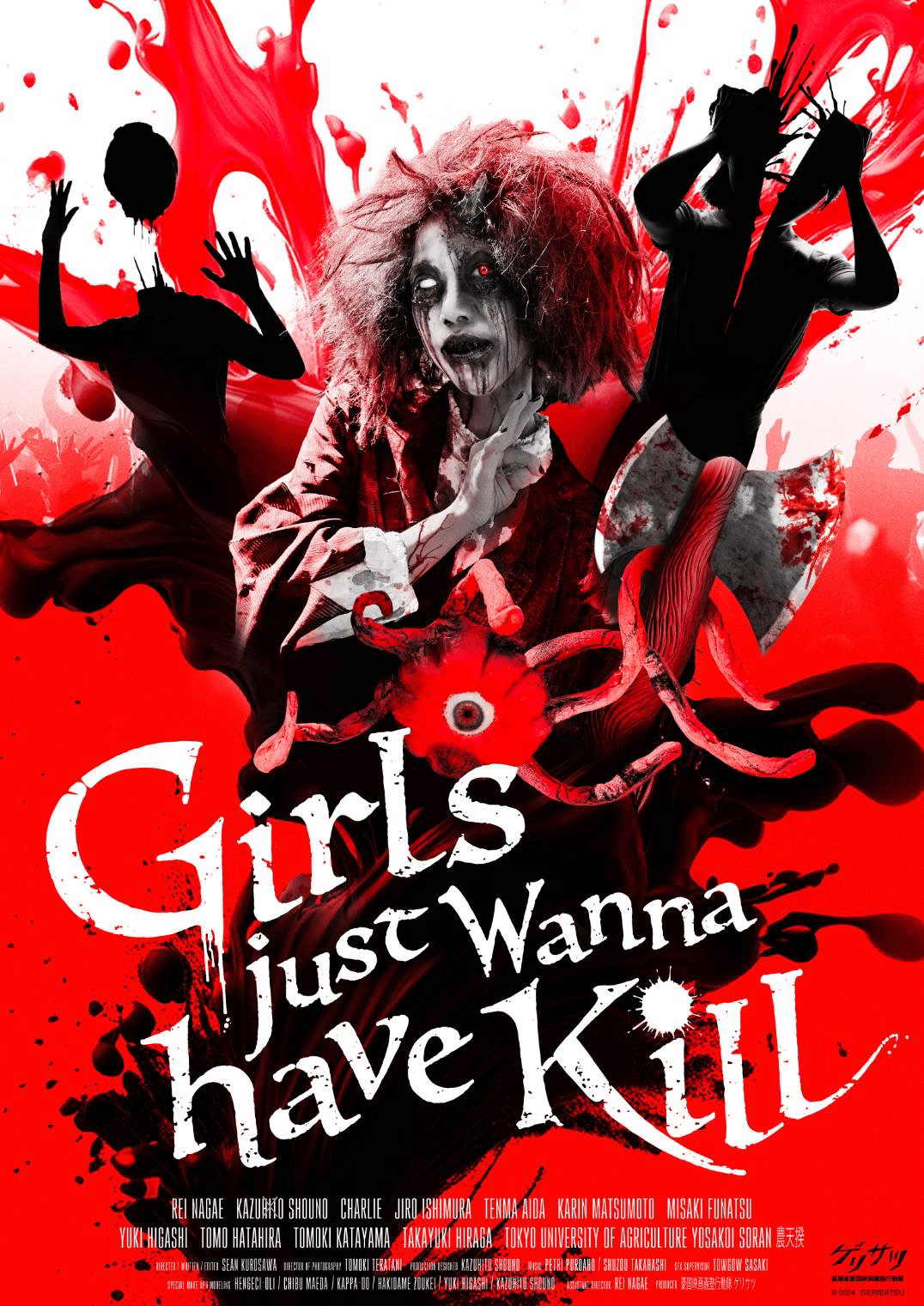 クロサワショーン監督『Girls just wanna have KILL』｜愛田天麻