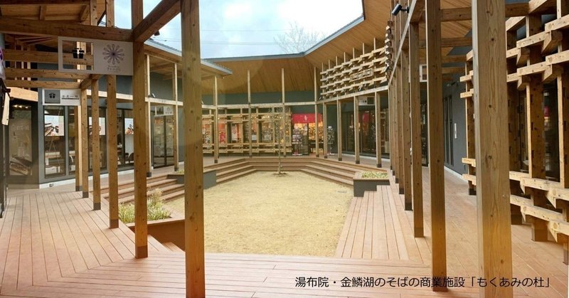 湯布院でまったりする旅に出て 改めて 映え について考える 川﨑 智枝 研修コーチ インタビュアー Note 湯布院でまったりする旅に出て 改めて 映え について考える 川﨑 智枝 研修コーチ インタビュアー Note