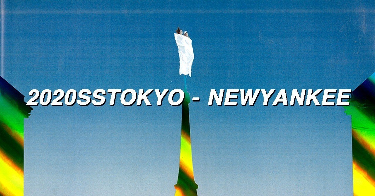 年春夏 東京 ニューヤンキースタイルに注目 イ タ ク ラ タ ツ キ Note