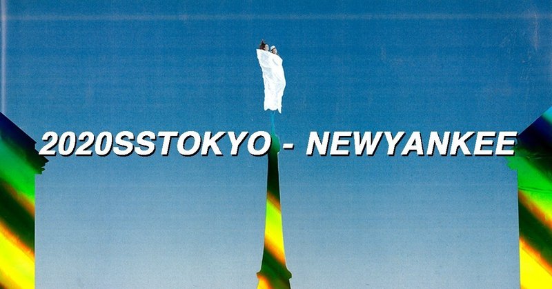 年春夏 東京 ニューヤンキースタイルに注目 イ タ ク ラ タ ツ キ Note