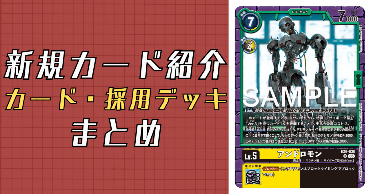 デジモンカード アンドロモン SP DIG】※プレイ用特価品※アンドロモン【SR/SP】EX9-030〈05〉 - C