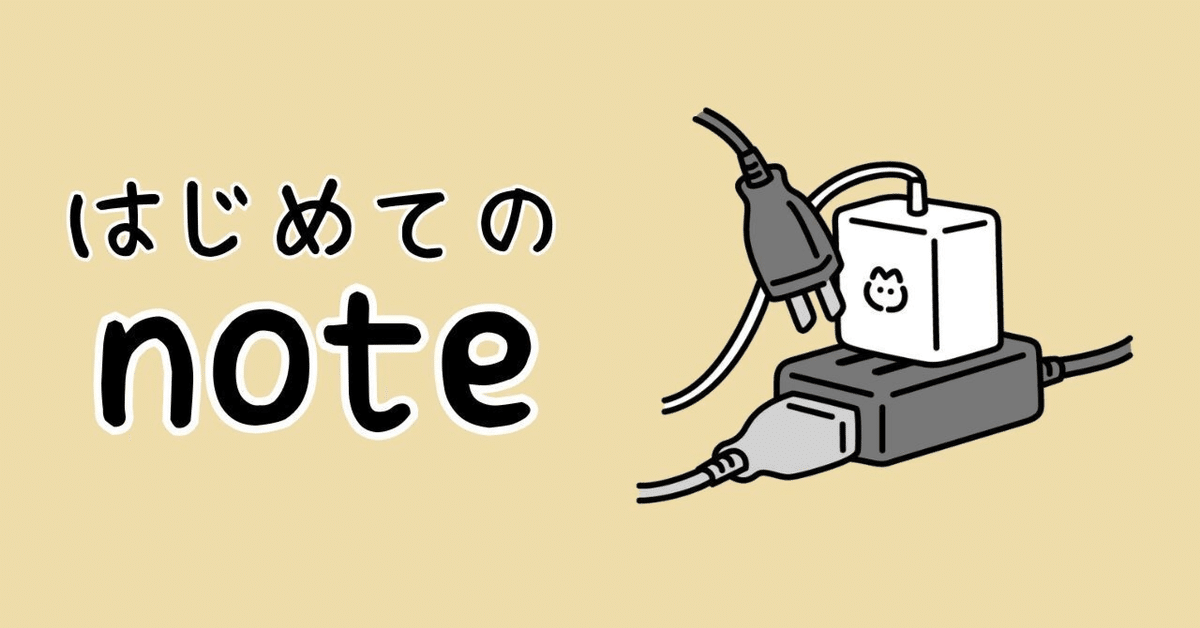 注目の 自己紹介｜3年目フリーランス・Webマーケター｜はじめてのnote アイドル