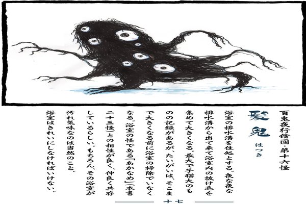 妖怪画」の人気タグ記事一覧｜note ――つくる、つながる、とどける。