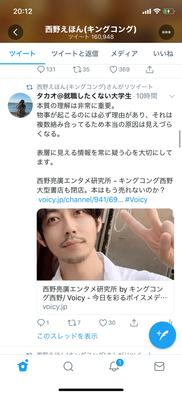 キングコング西野さんにリツイートされた Twitterアカウント開設4日でフォロワー100人突破した話 意地でも就職しないたかお Note キングコング西野さんにリツイートされた Twitterアカウント開設4日でフォロワー100人突破した話 意地でも就職しないたかお Note