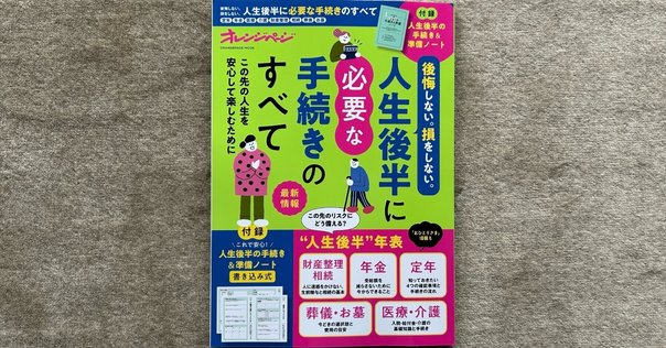 身辺整理 ─ 死ぬまでにやること』森永卓郎｜本のコンパス