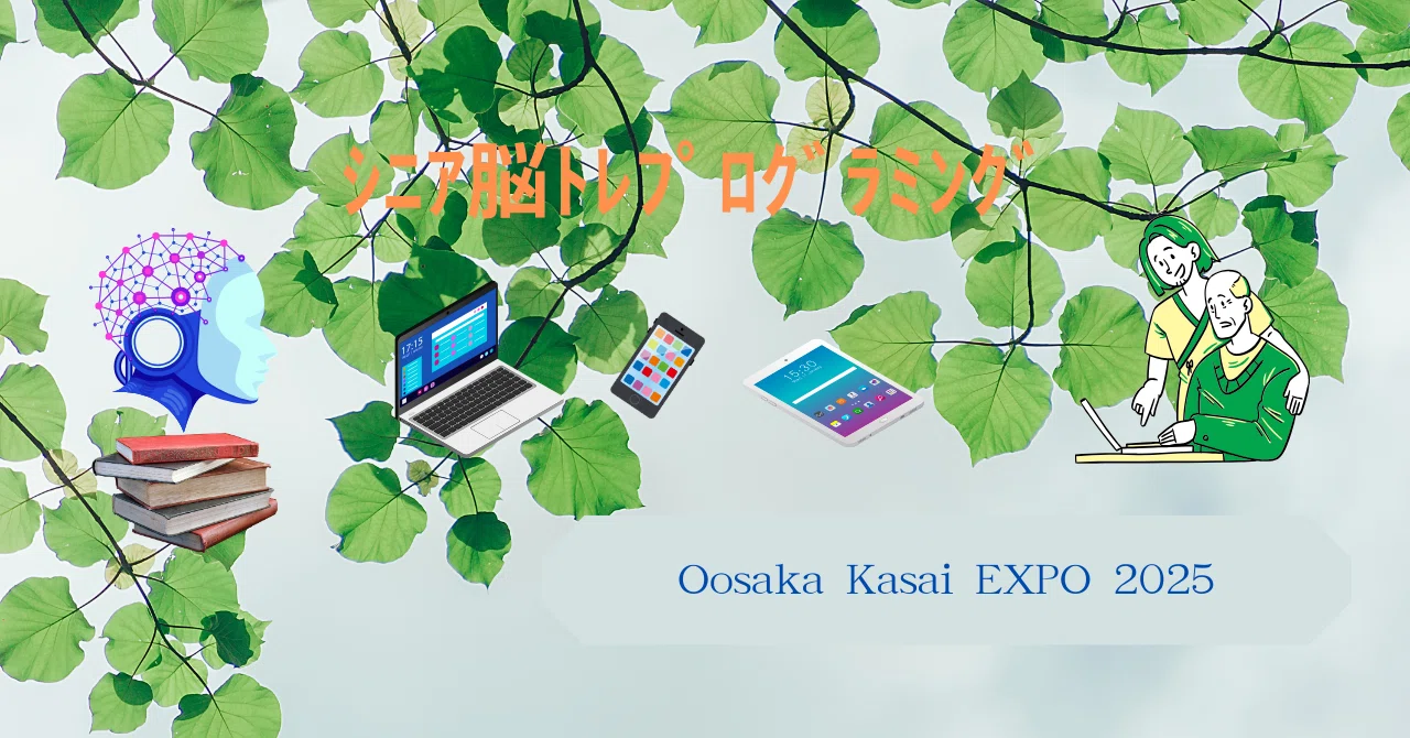 SCRATCH Oosaka Kanasai EXPO 2025を題材｜hiro2021