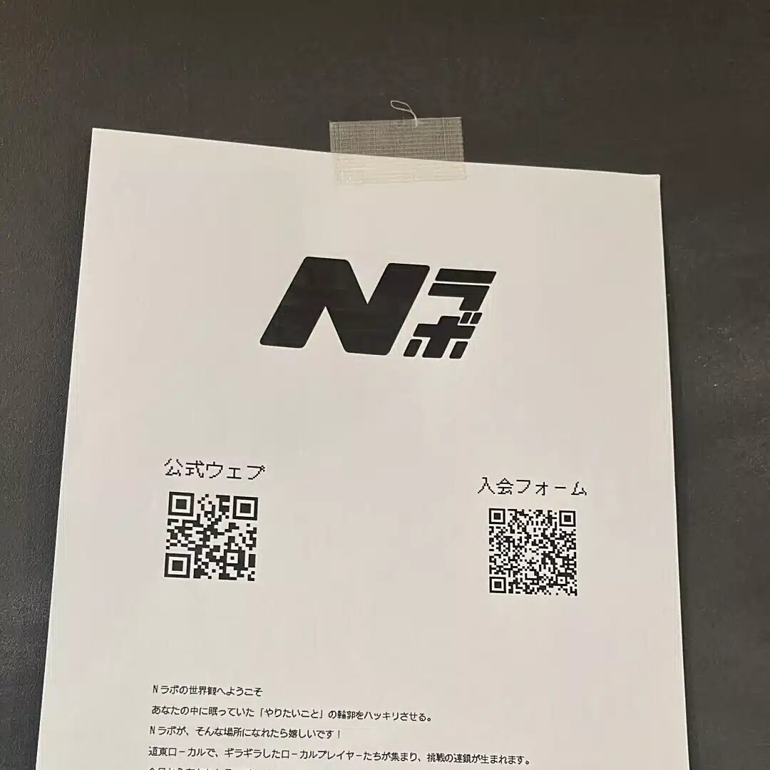 なかしべつ起業家ラボ（オンライン）＆ローカル起業研究秘密結社（オフライン）