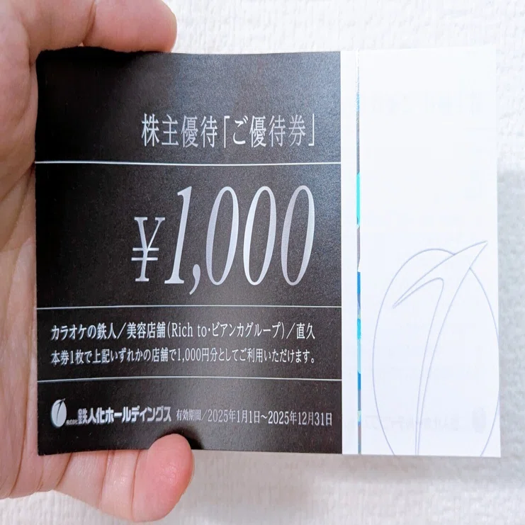 優待使ってみた】鉄人化ホールディングスはカラオケ以外にも役に立ち