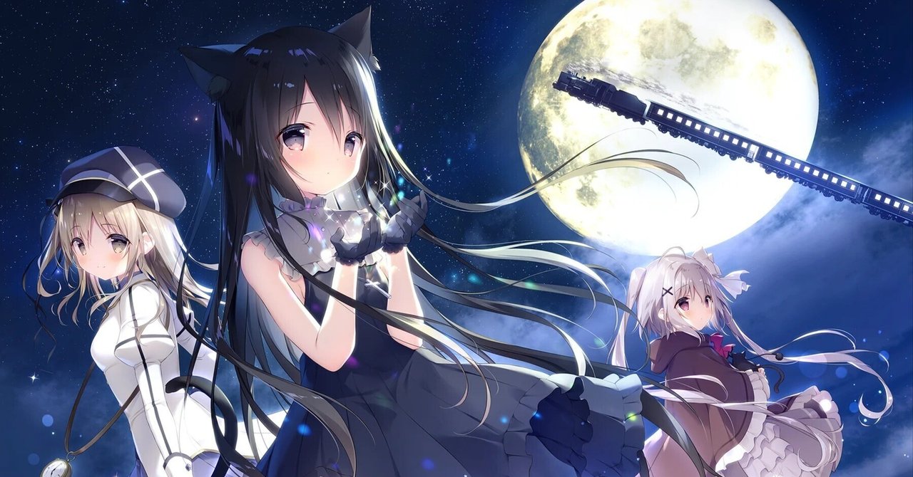 星空鉄道とシロの旅 星空鉄道とシロの旅 通常版 ebtenDXパック｜エビテン