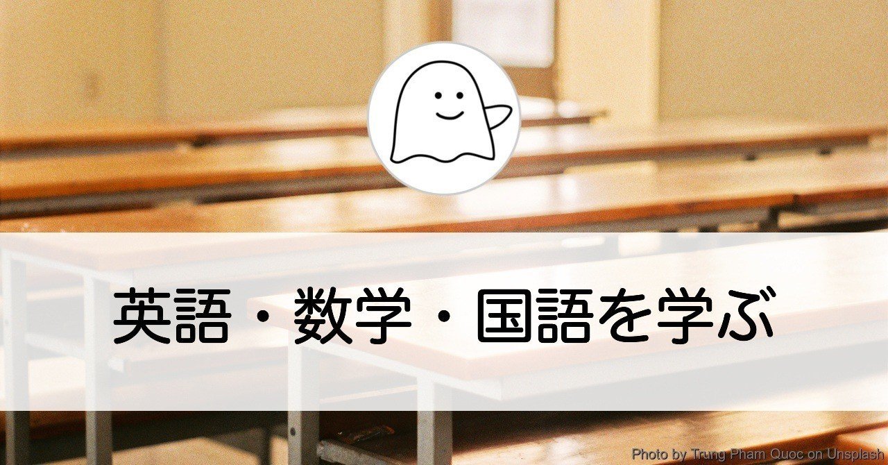 英語 数学 国語を学ぶ 学ぶときの心がけ 結城浩