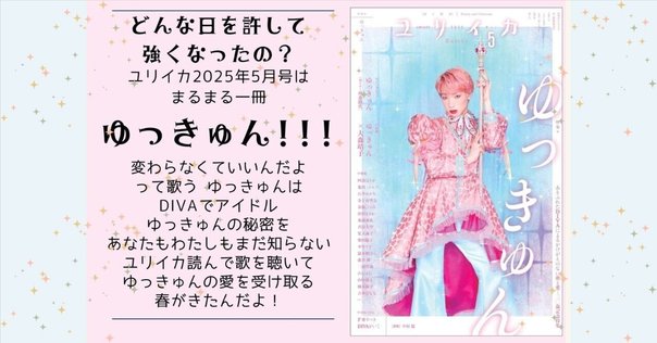 ♡ゆかりん♡初めてのゆかりん～ゆかり王国に入国したワケ｜hiyukiro