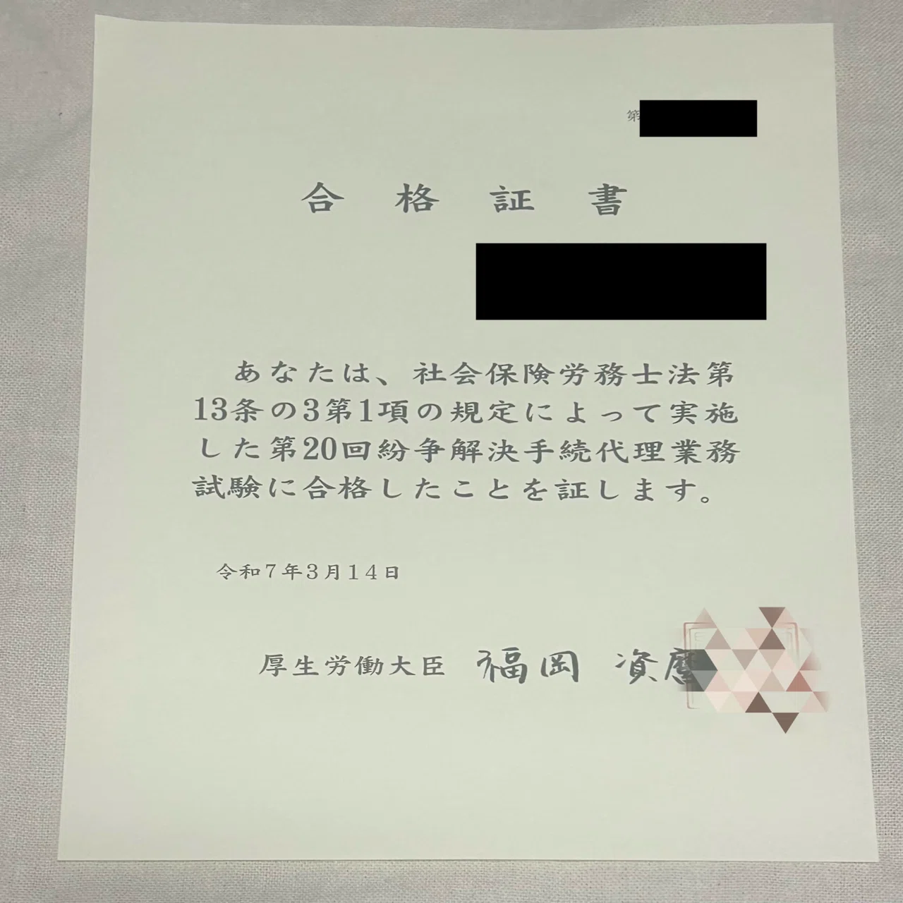 特定社労士試験合格報告など｜ただのヲタク(ただヲタ)