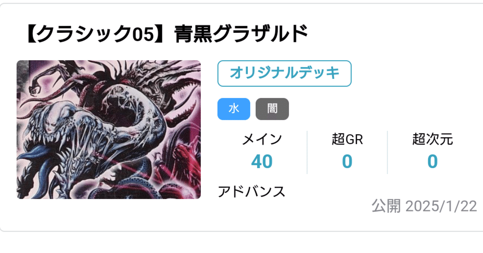 デュエマクラシック05】青黒グラザルド｜さえき