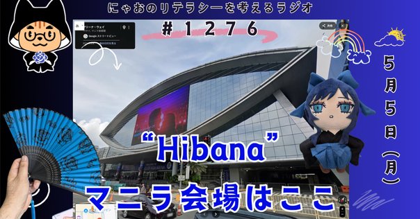 Ado WORLD TOUR 2025 「Hibana」｜読むだけで心の筋肉がつく