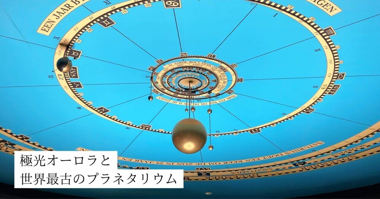 10月のプラネタリウム まもなくプラネタリウム満天(池袋)がリニューアルオープン！2024