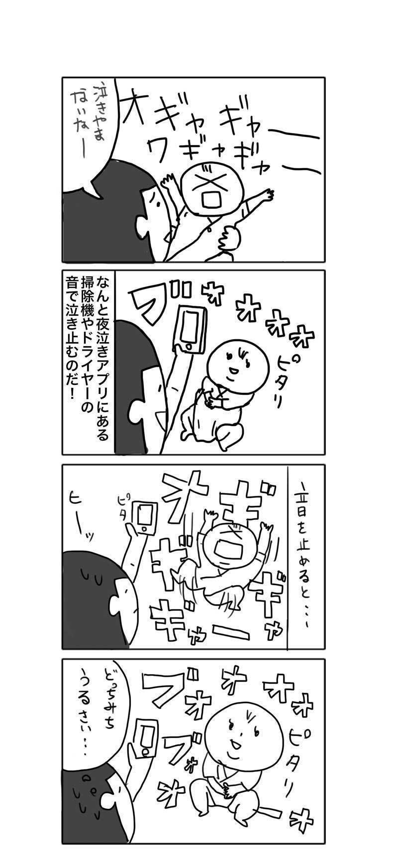 むすめさん１２９話 夜泣きアプリ セペッペ Note