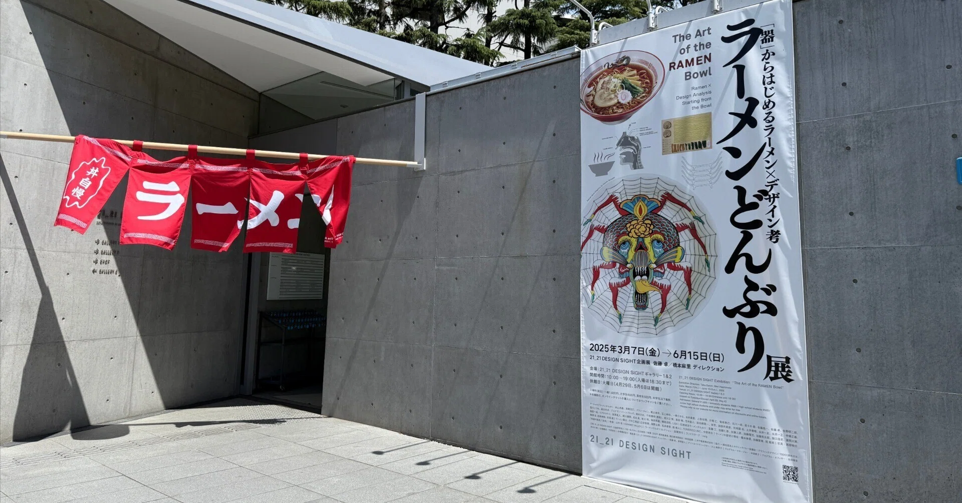 ラーメンどんぶり展」に行って「すごく良かった」と感じたワケ｜江六前 