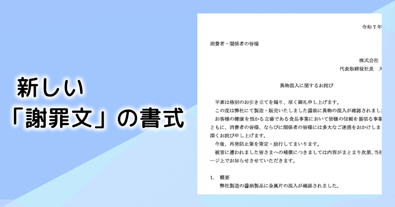 よくある「謝罪文」のフォーマットの問題点と新提案｜口癖はソイソース