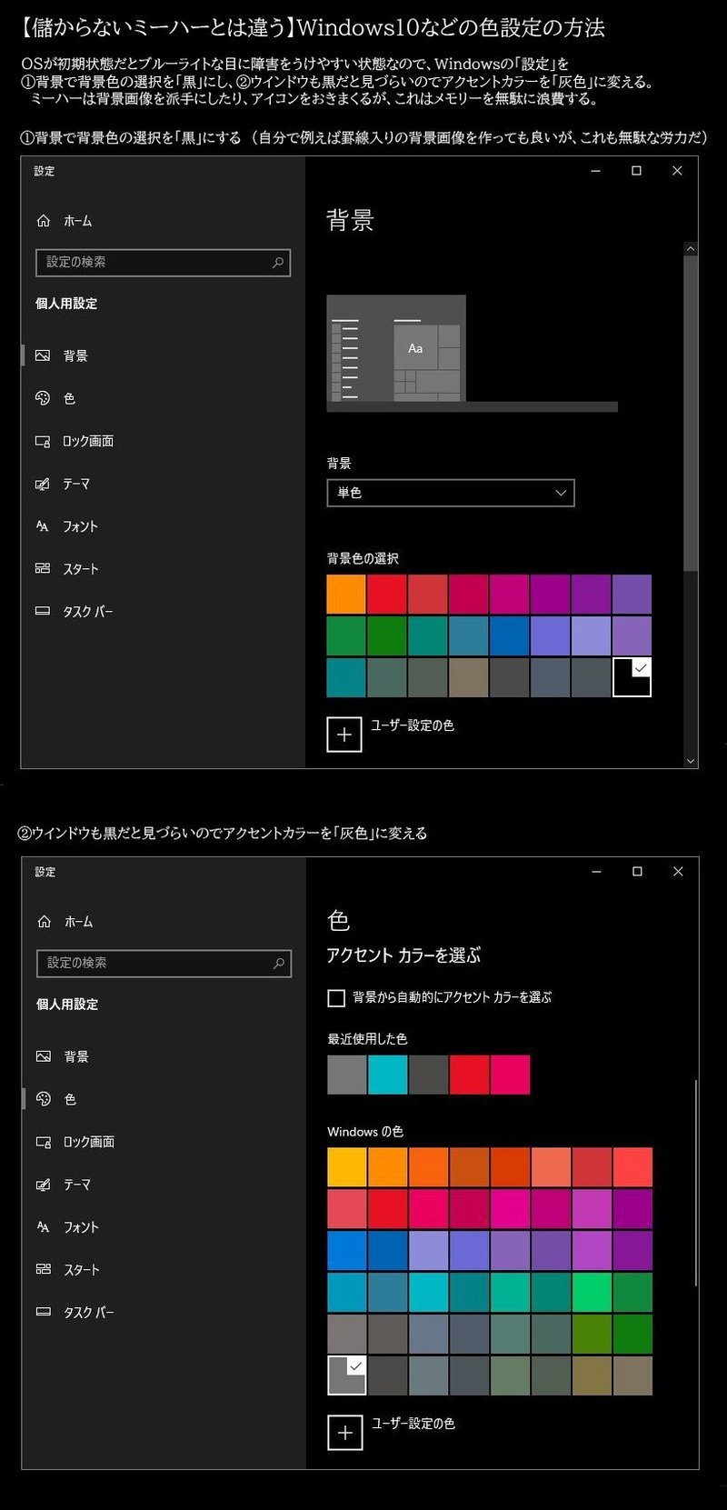 【儲からないミーハーとは違う】Windows10などの色設定の方法
